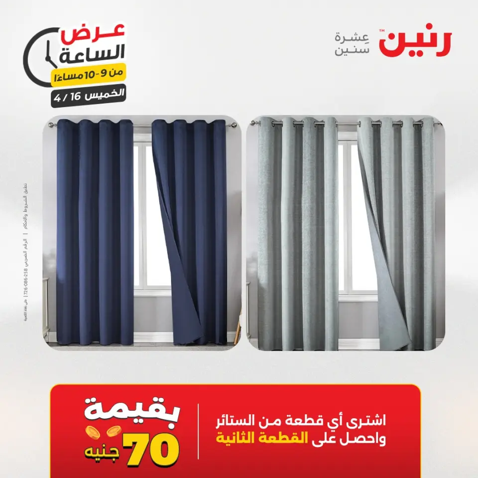 عرض الساعة فى رنين يوم الخميس ١٦ أبريل ٢٠٢٦ - صفحة 39