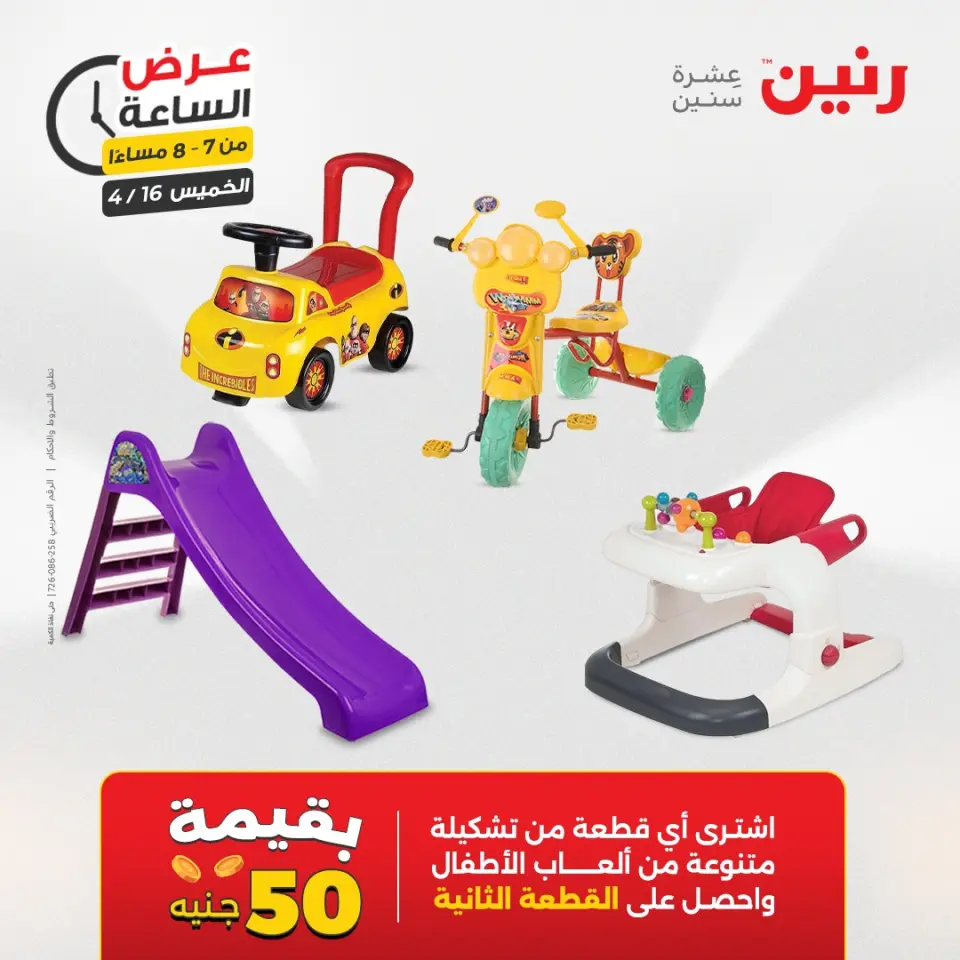 عرض الساعة فى رنين يوم الخميس ١٦ أبريل ٢٠٢٦ - صفحة 31