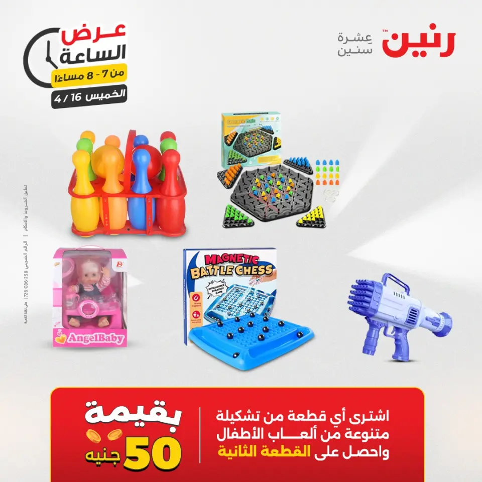 عرض الساعة فى رنين يوم الخميس ١٦ أبريل ٢٠٢٦ - صفحة 24