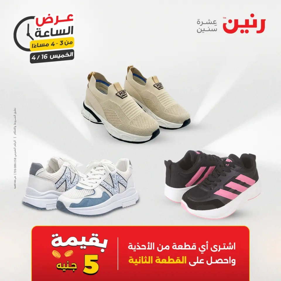 عرض الساعة فى رنين يوم الخميس ١٦ أبريل ٢٠٢٦ - صفحة 7