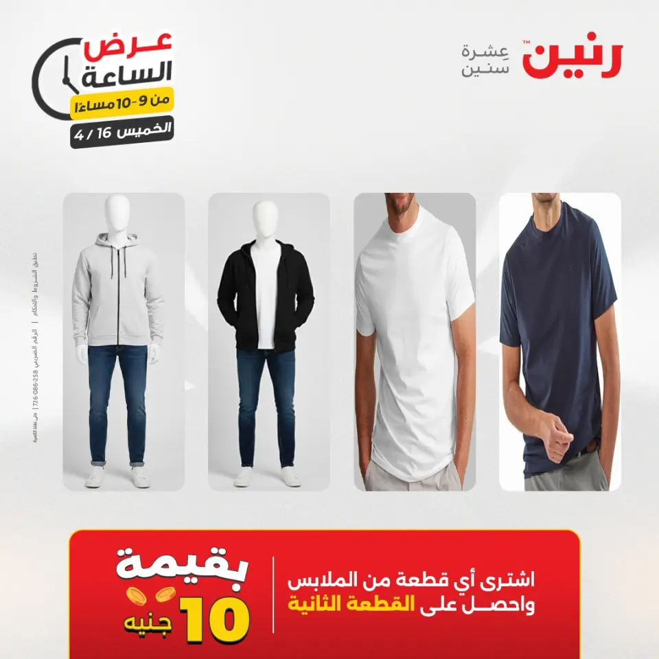 عرض الساعة فى رنين يوم الخميس ١٦ أبريل ٢٠٢٦ - صفحة 37