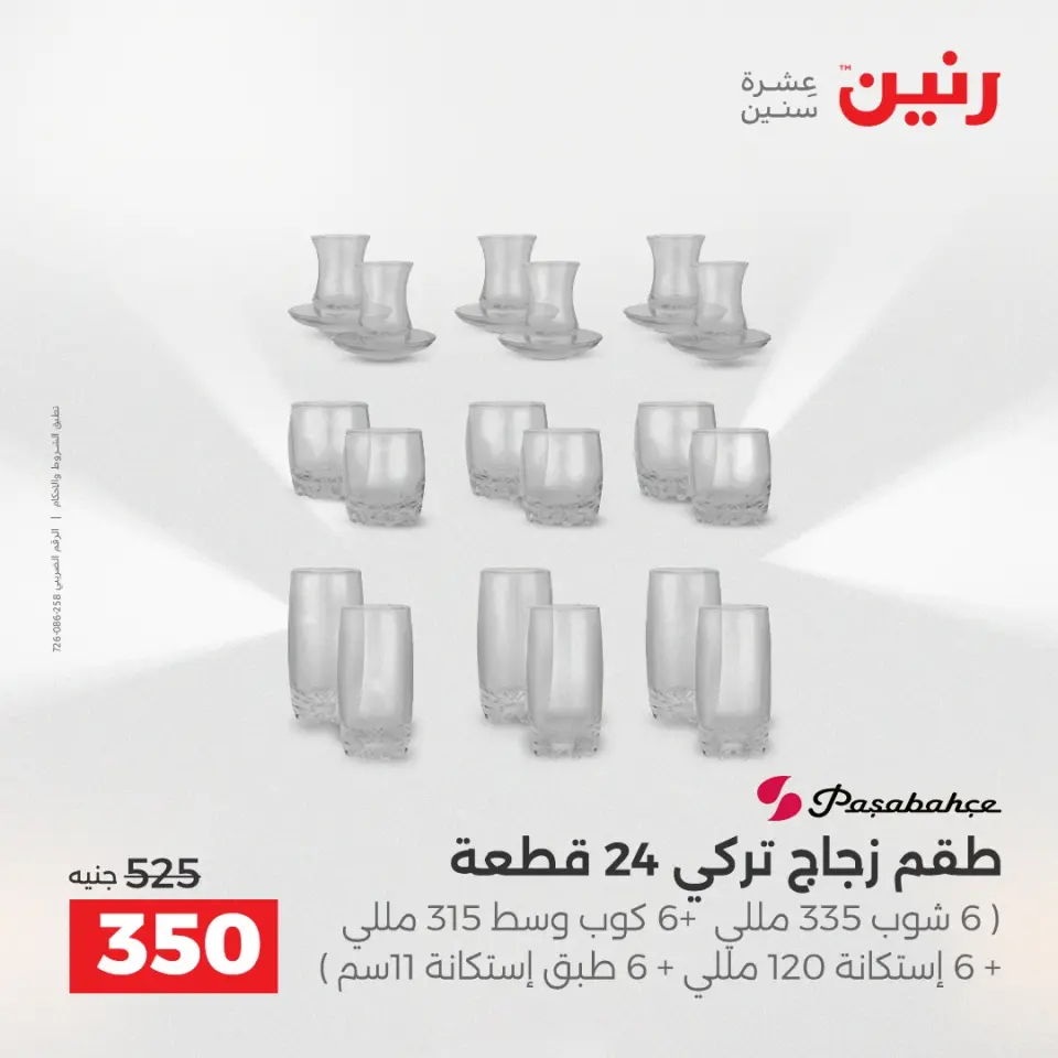 عروض أدوات المطبخ فى رنين من ١٧ حتى ١٨ أبريل ٢٠٢٦ - صفحة 39