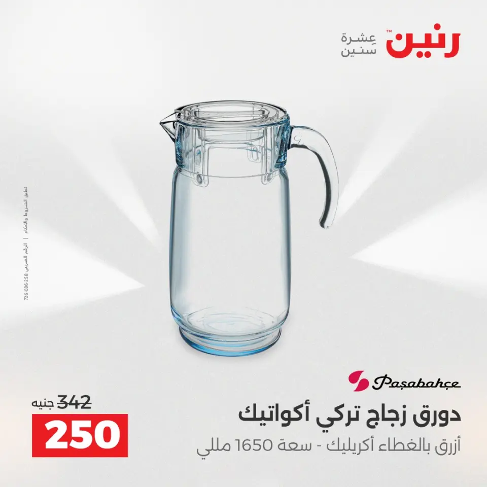 عروض أدوات المطبخ فى رنين من ١٧ حتى ١٨ أبريل ٢٠٢٦ - صفحة 40
