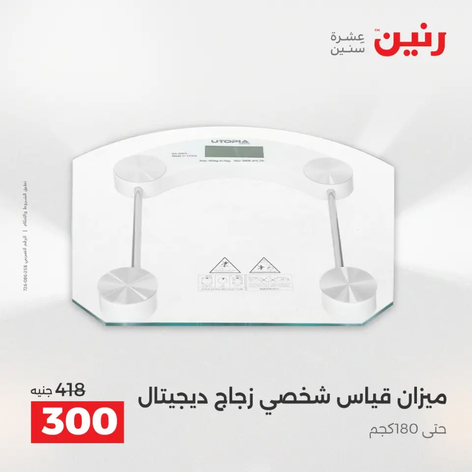 عروض أدوات المطبخ فى رنين من ١٧ حتى ١٨ أبريل ٢٠٢٦ - صفحة 60