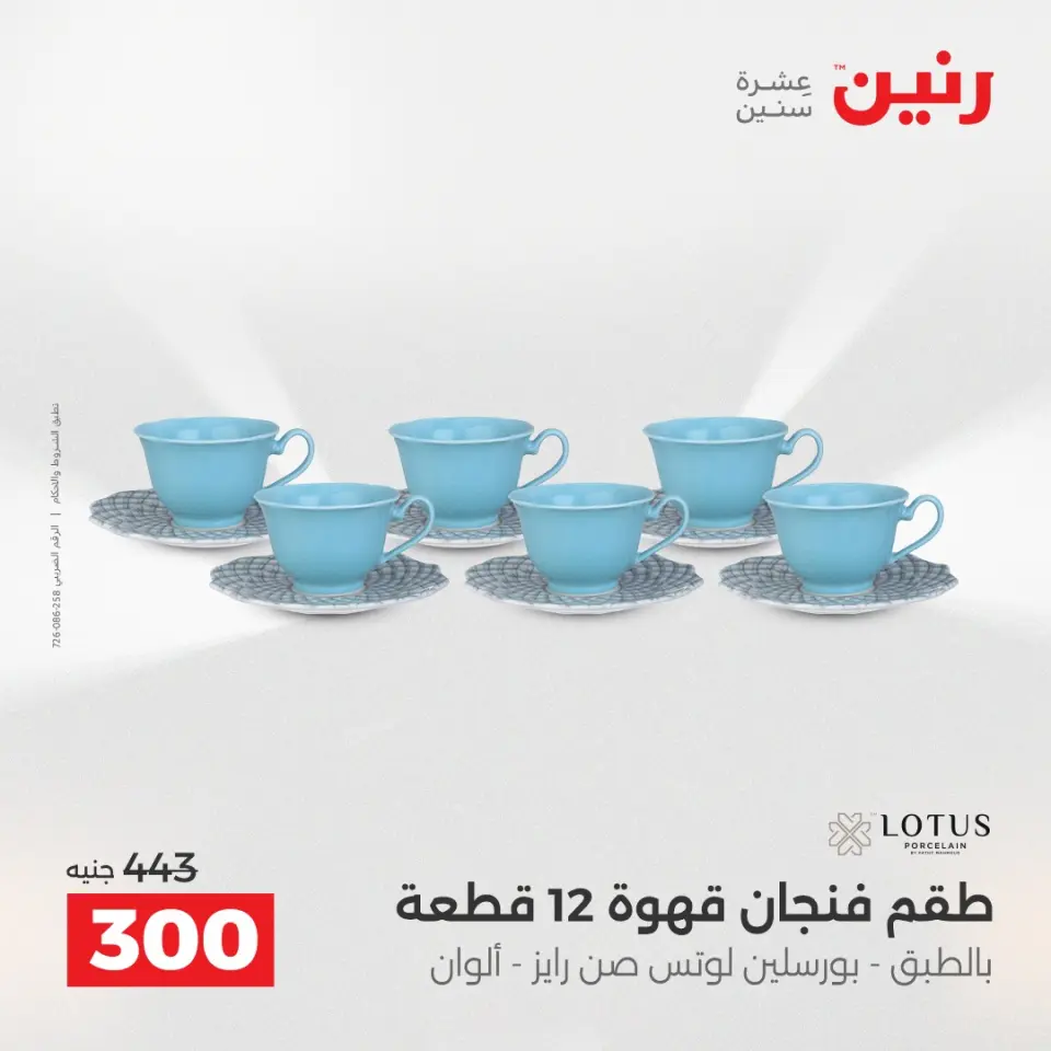 عروض أدوات المطبخ فى رنين من ١٧ حتى ١٨ أبريل ٢٠٢٦ - صفحة 70