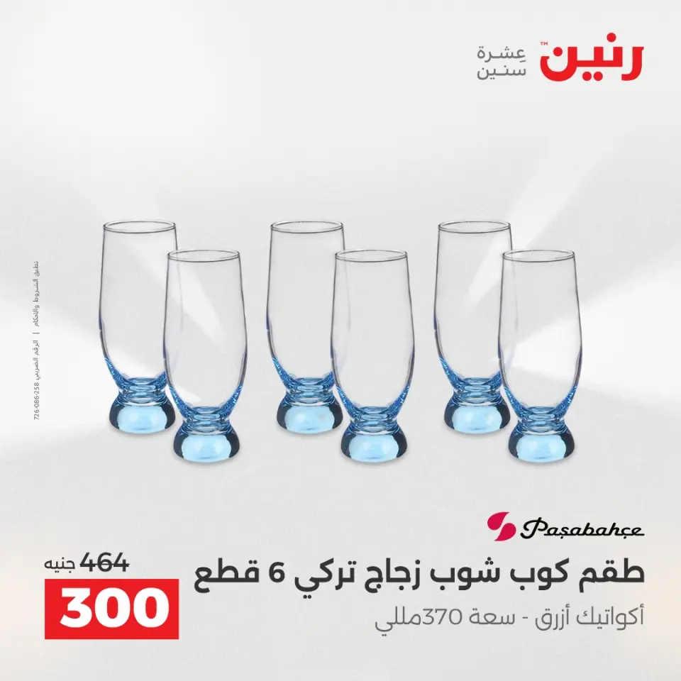 عروض أدوات المطبخ فى رنين من ١٧ حتى ١٨ أبريل ٢٠٢٦ - صفحة 35
