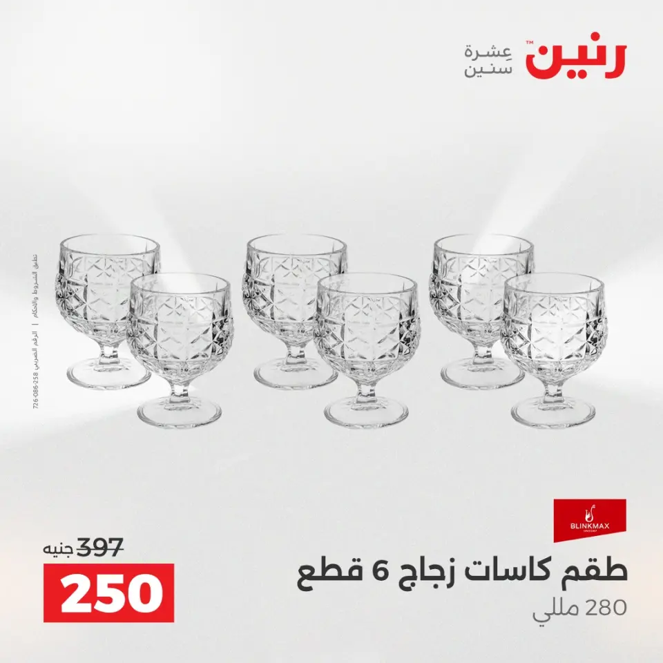 عروض أدوات المطبخ فى رنين من ١٧ حتى ١٨ أبريل ٢٠٢٦ - صفحة 47