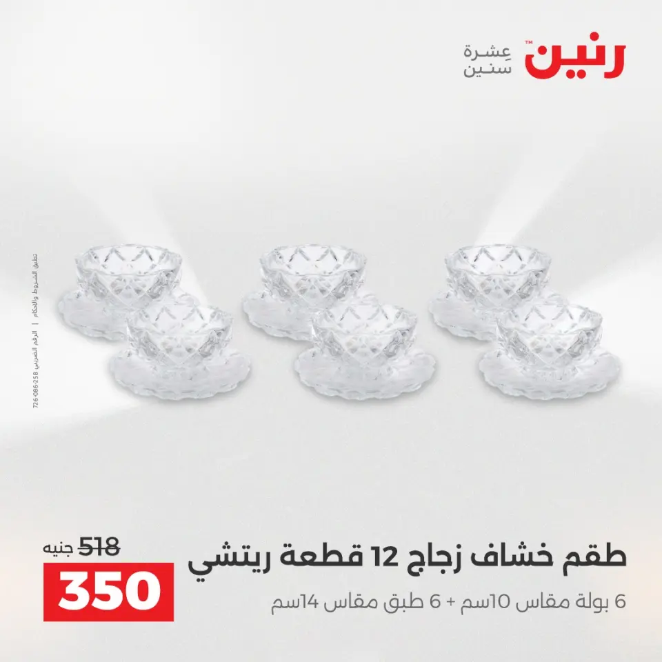 عروض أدوات المطبخ فى رنين من ١٧ حتى ١٨ أبريل ٢٠٢٦ - صفحة 50