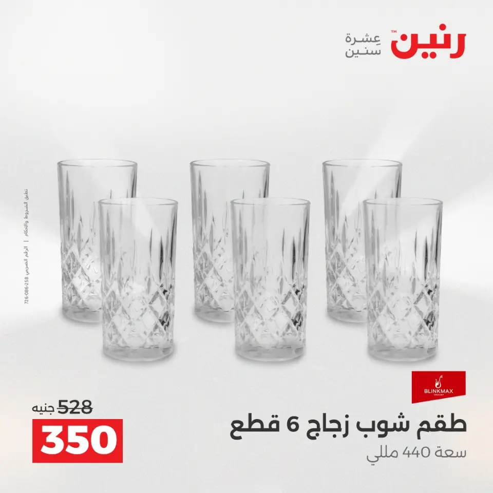 عروض أدوات المطبخ فى رنين من ١٧ حتى ١٨ أبريل ٢٠٢٦ - صفحة 45