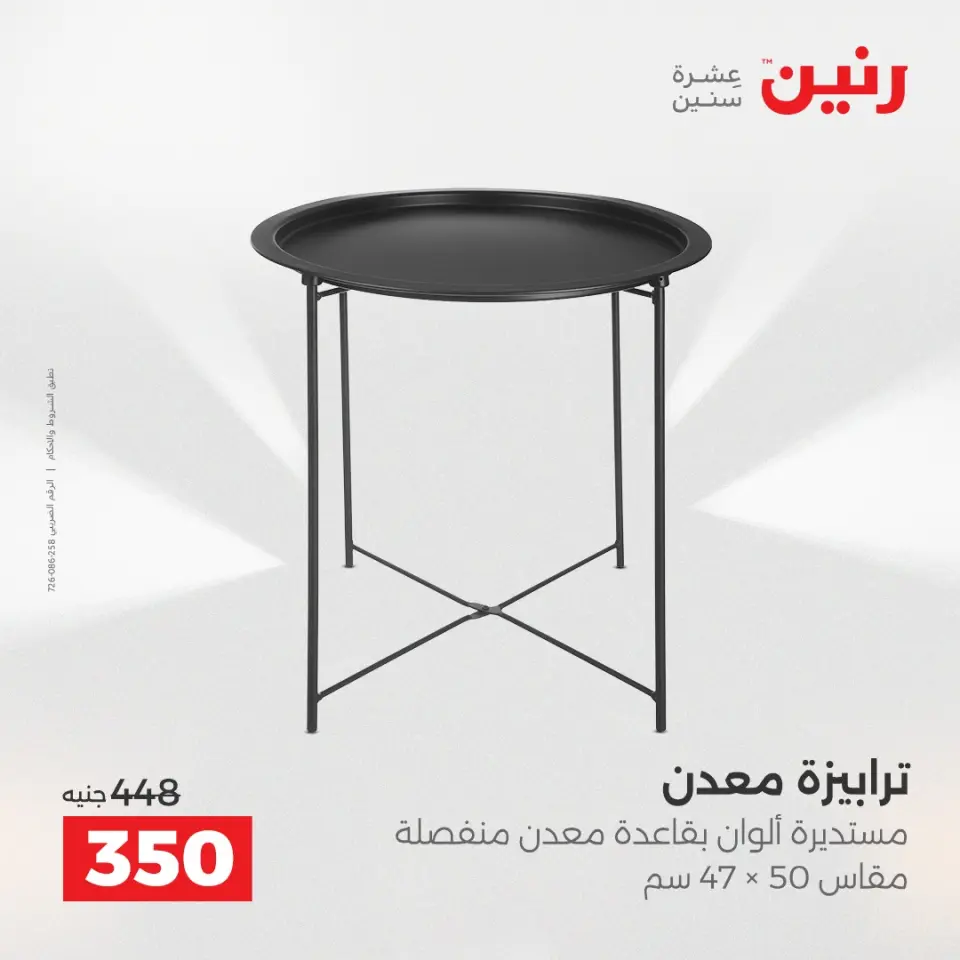 عروض أدوات المطبخ فى رنين من ١٧ حتى ١٨ أبريل ٢٠٢٦ - صفحة 68