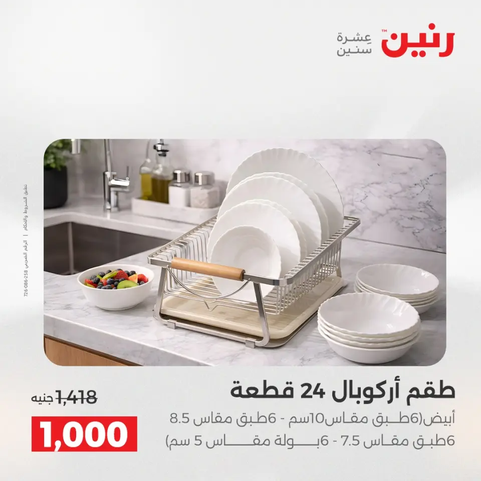 عروض أدوات المطبخ فى رنين من ١٧ حتى ١٨ أبريل ٢٠٢٦ - صفحة 27
