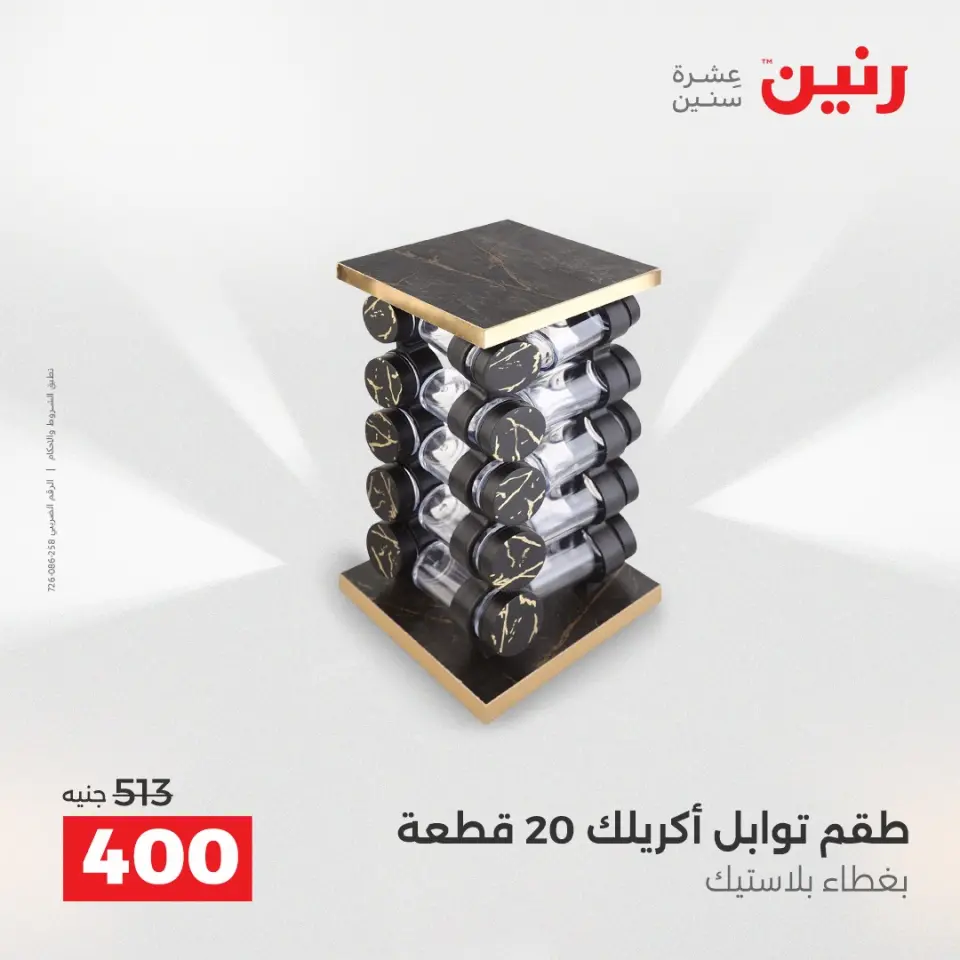 عروض أدوات المطبخ فى رنين من ١٧ حتى ١٨ أبريل ٢٠٢٦ - صفحة 52