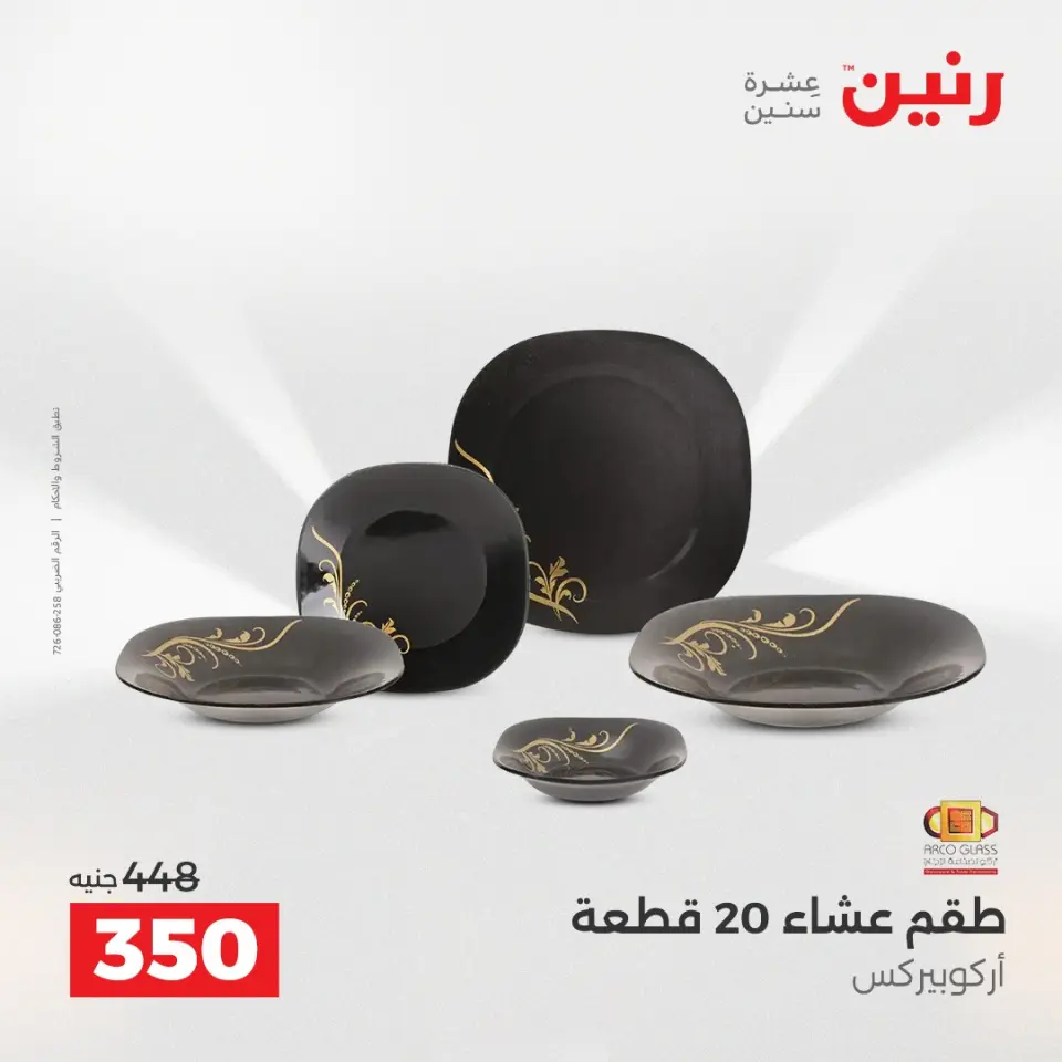 عروض أدوات المطبخ فى رنين من ١٧ حتى ١٨ أبريل ٢٠٢٦ - صفحة 19