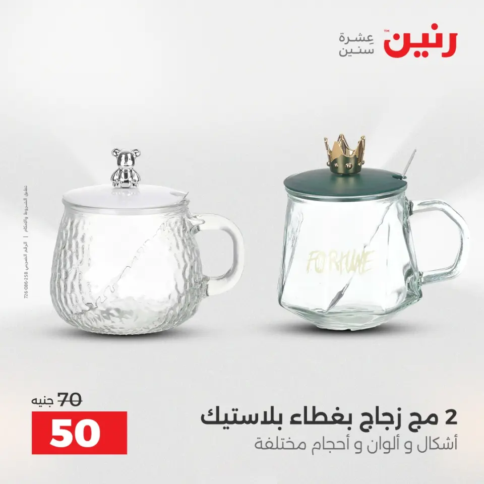 عروض أدوات المطبخ فى رنين من ١٧ حتى ١٨ أبريل ٢٠٢٦ - صفحة 31
