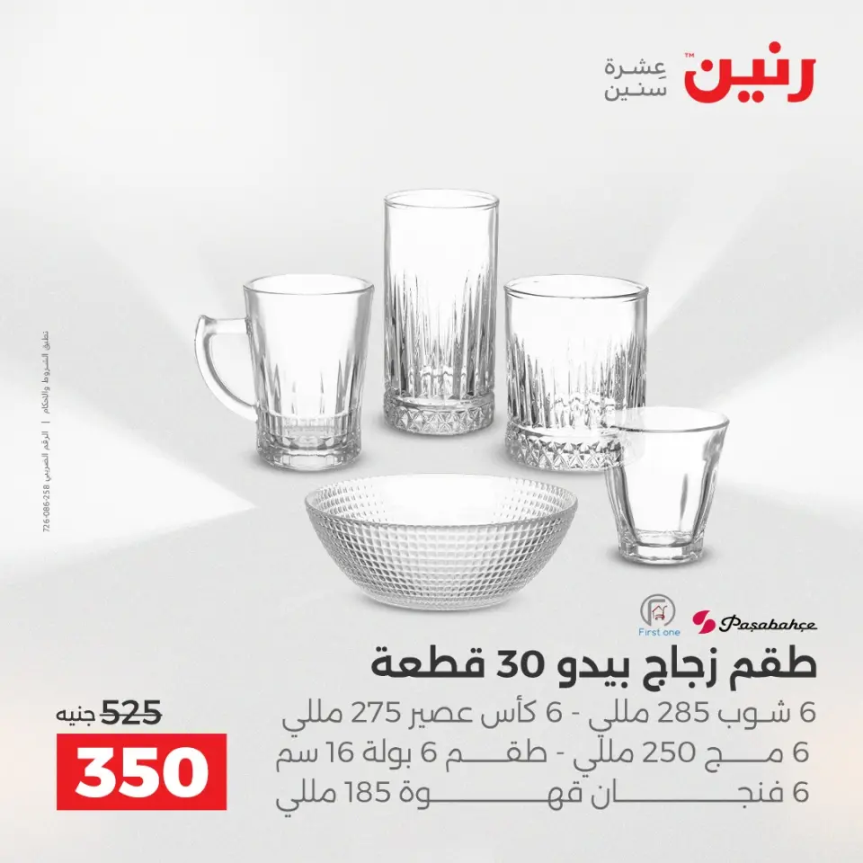 عروض أدوات المطبخ فى رنين من ١٧ حتى ١٨ أبريل ٢٠٢٦ - صفحة 38