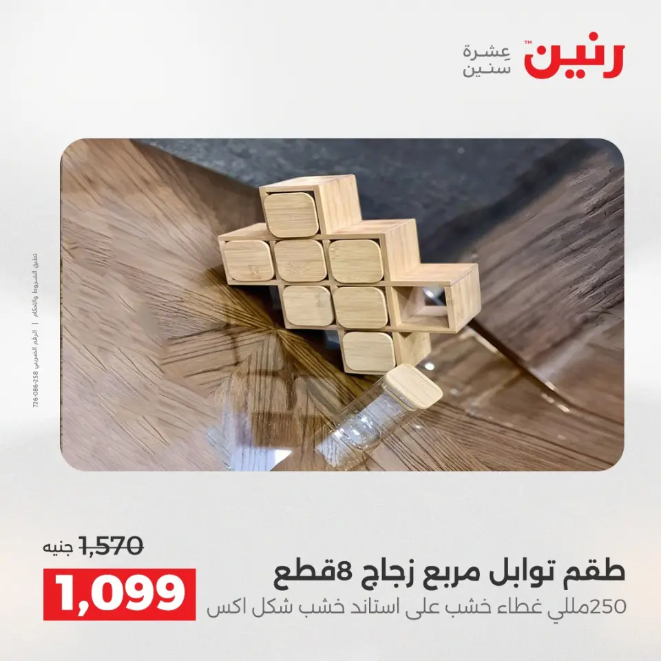 عروض أدوات المطبخ فى رنين من ١٧ حتى ١٨ أبريل ٢٠٢٦ - صفحة 73