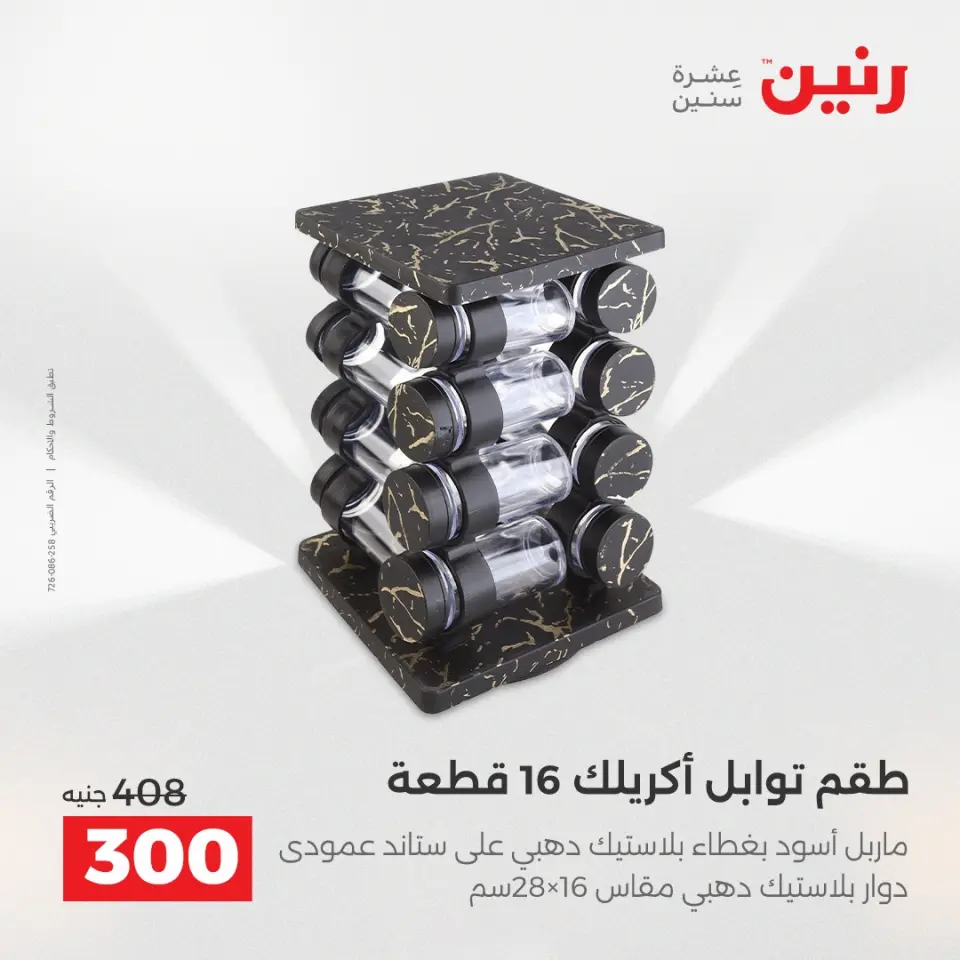 عروض أدوات المطبخ فى رنين من ١٧ حتى ١٨ أبريل ٢٠٢٦ - صفحة 51