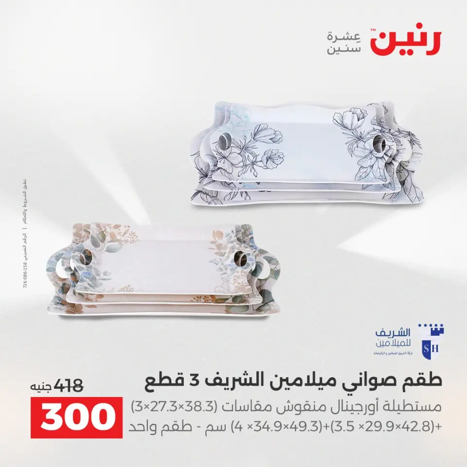 عروض أدوات المطبخ فى رنين من ١٧ حتى ١٨ أبريل ٢٠٢٦ - صفحة 28
