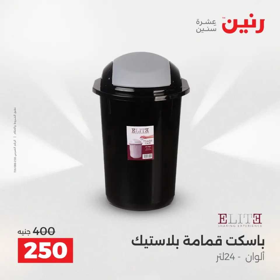 عروض أدوات المطبخ فى رنين من ١٧ حتى ١٨ أبريل ٢٠٢٦ - صفحة 66