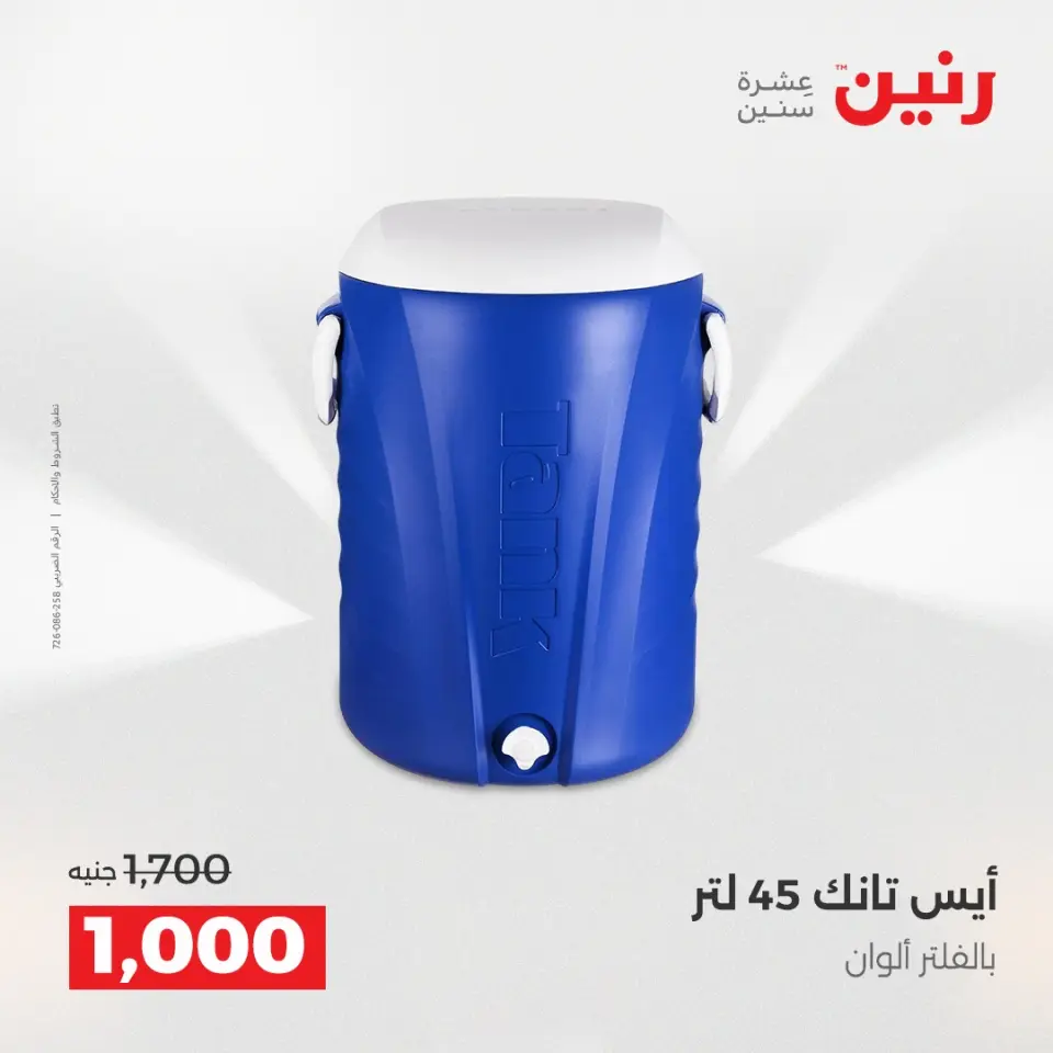عروض أدوات المطبخ فى رنين من ١٧ حتى ١٨ أبريل ٢٠٢٦ - صفحة 4
