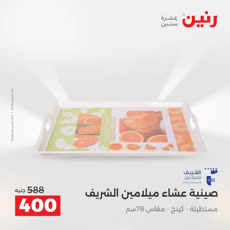 عروض أدوات المطبخ فى رنين من ١٧ حتى ١٨ أبريل ٢٠٢٦ - صفحة 61