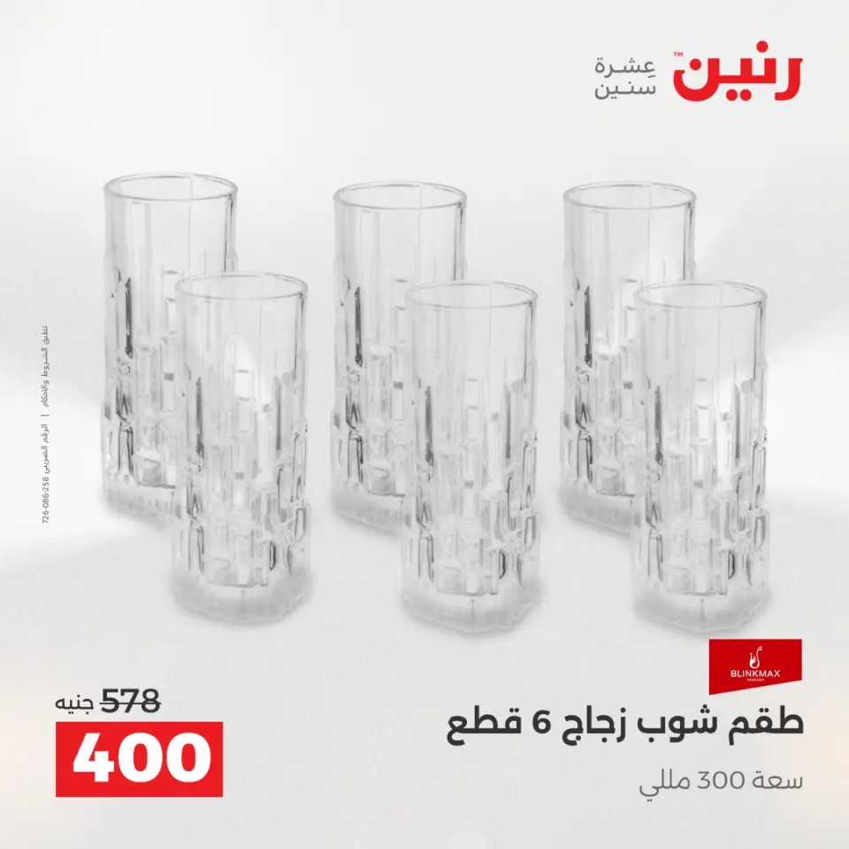عروض أدوات المطبخ فى رنين من ١٧ حتى ١٨ أبريل ٢٠٢٦ - صفحة 46
