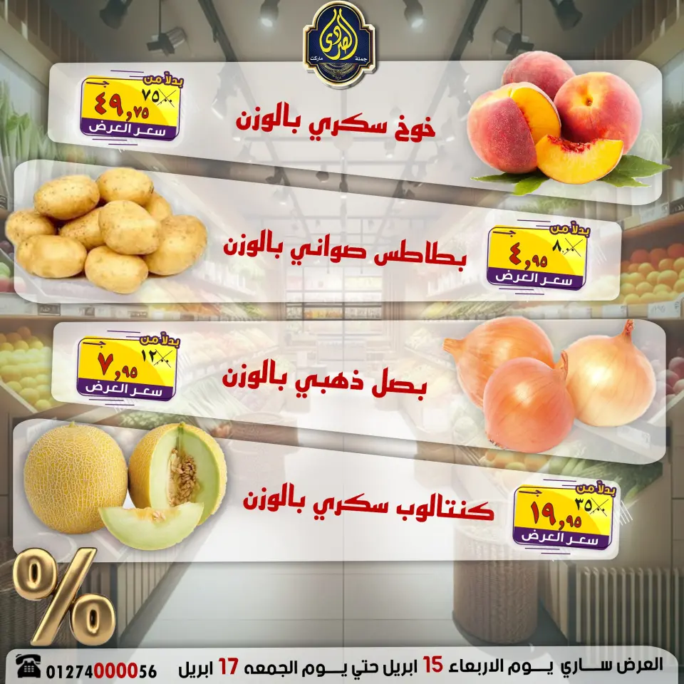 عروض نهاية الإسبوع فى الصردى جملة ماركت من ١٥ حتى ١٧ أبريل ٢٠٢٦ - الصردى جملة ماركت - مصر - 15 ابريل 2026 – 17 ابريل 2026 - صفحة 1
