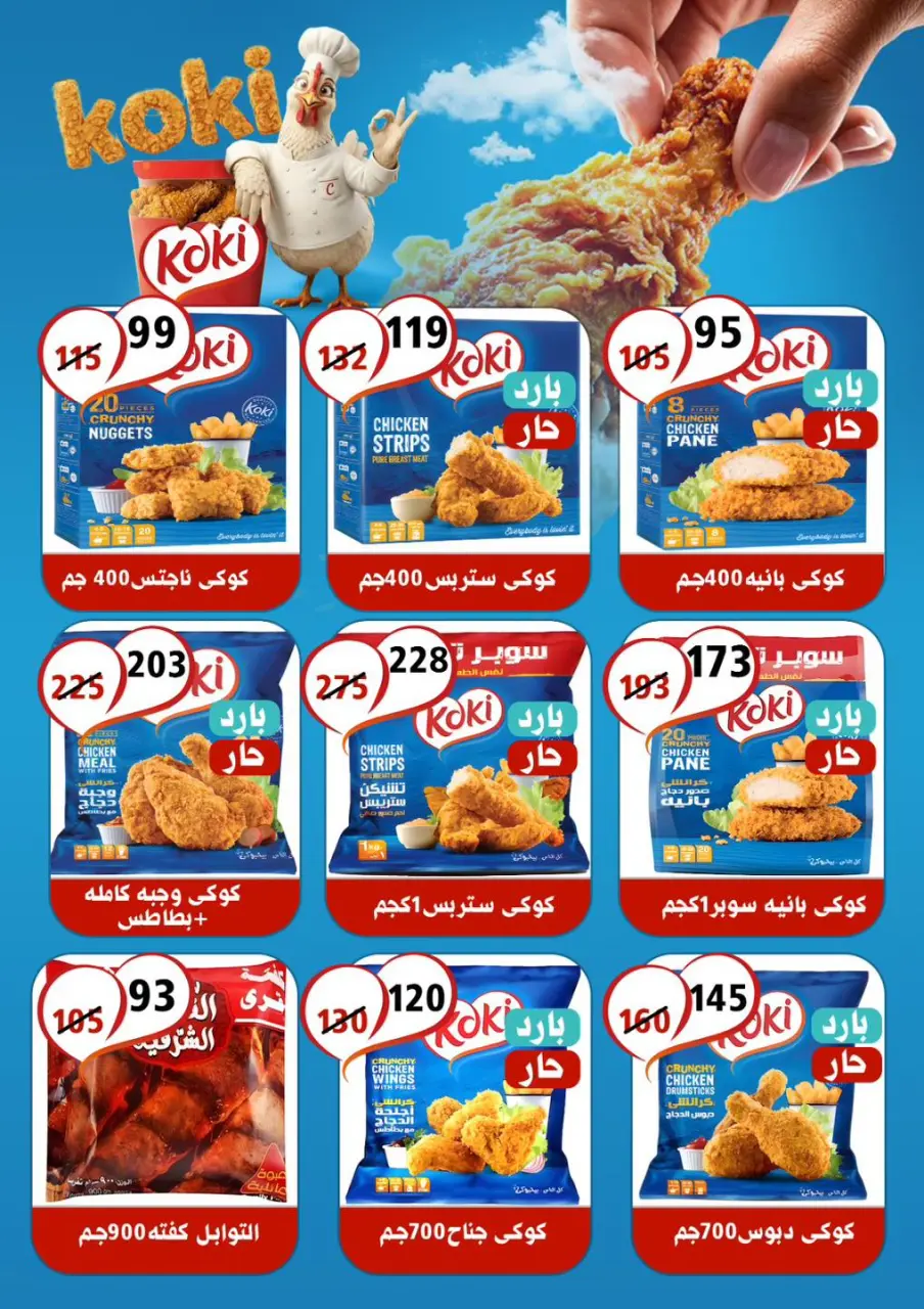 Hyper Mall Egypt offers from 15 to 25 April 2026 Easter offers - Page 11