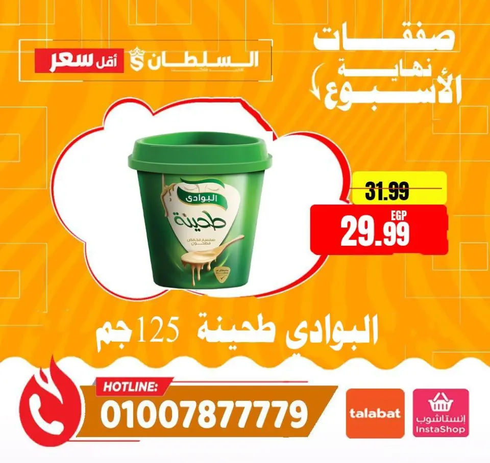 Ofertas de Hipermercado Al Sultan Egipto de 16 a 18 abril 2026 Ofertas de fin de semana - Página 9
