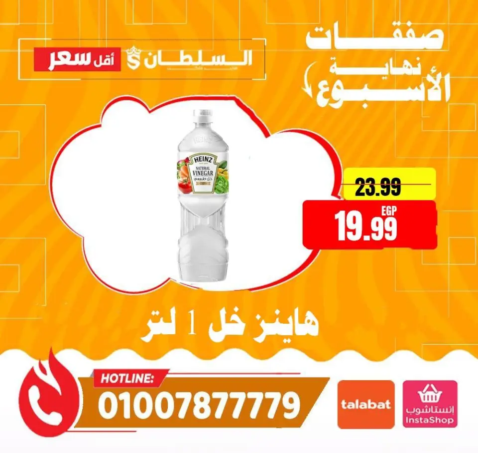 Ofertas de Hipermercado Al Sultan Egipto de 16 a 18 abril 2026 Ofertas de fin de semana - Página 11