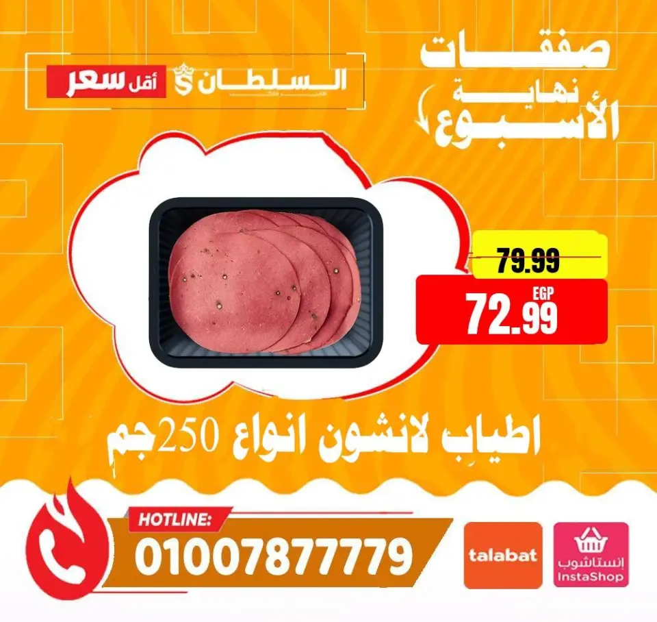 Ofertas de Hipermercado Al Sultan Egipto de 16 a 18 abril 2026 Ofertas de fin de semana - Página 2