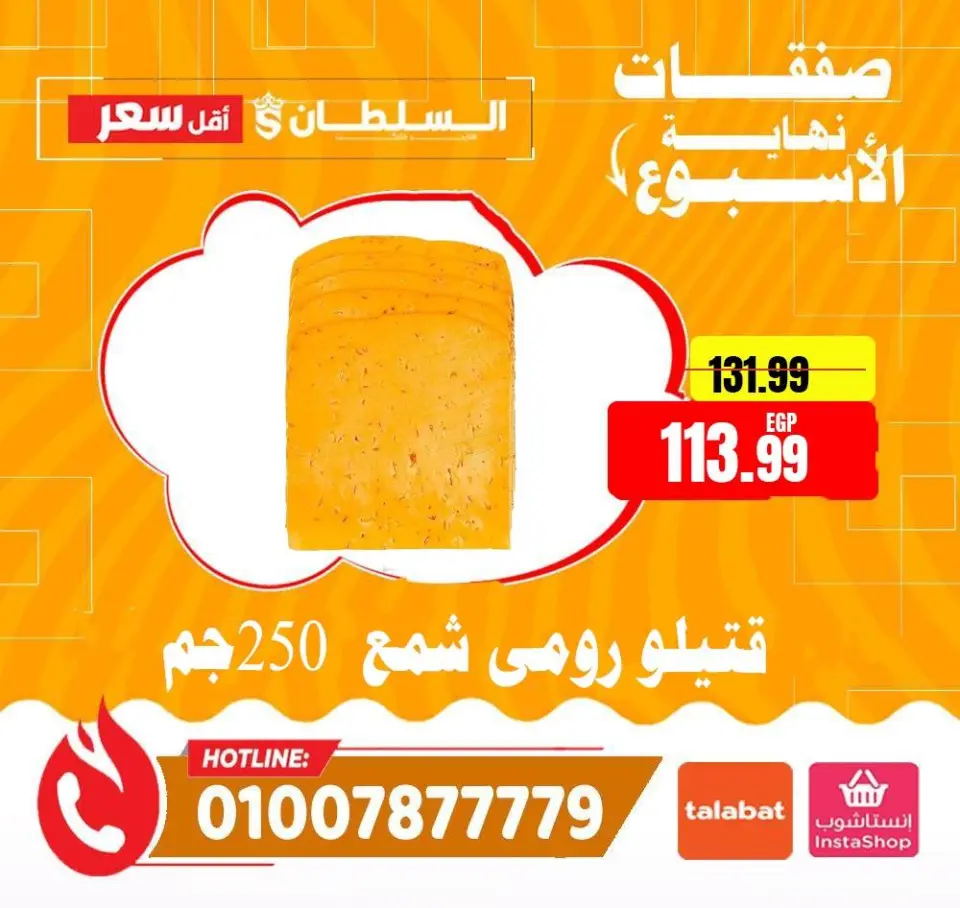 Ofertas de Hipermercado Al Sultan Egipto de 16 a 18 abril 2026 Ofertas de fin de semana - Página 4