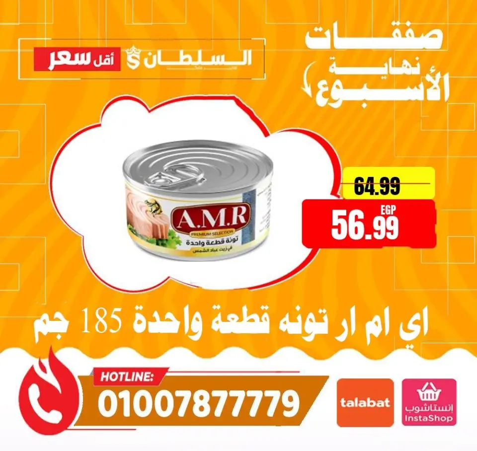 Ofertas de Hipermercado Al Sultan Egipto de 16 a 18 abril 2026 Ofertas de fin de semana - Página 6