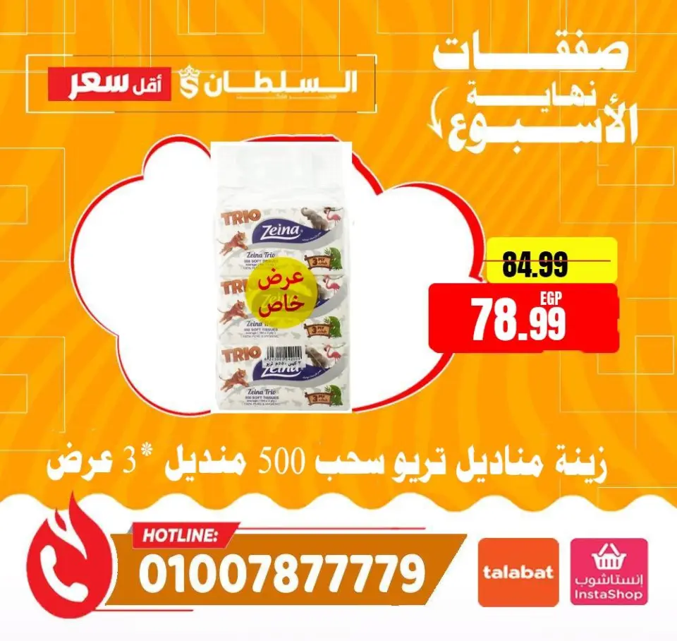 Ofertas de Hipermercado Al Sultan Egipto de 16 a 18 abril 2026 Ofertas de fin de semana - Página 15