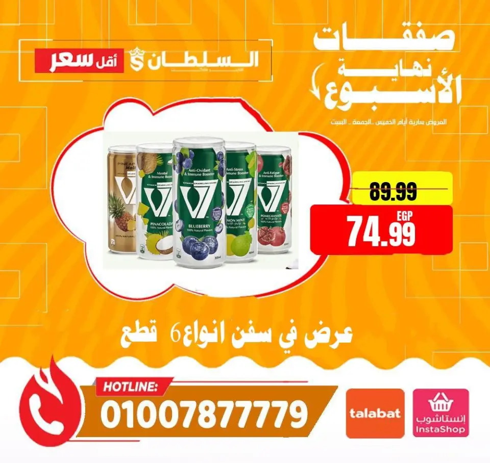 Ofertas de Hipermercado Al Sultan Egipto de 16 a 18 abril 2026 Ofertas de fin de semana - Página 14