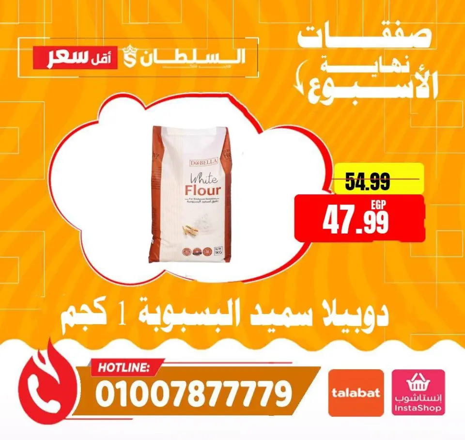 Ofertas de Hipermercado Al Sultan Egipto de 16 a 18 abril 2026 Ofertas de fin de semana - Página 10