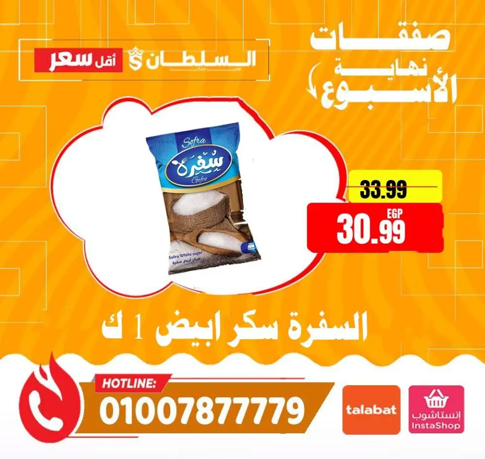 Ofertas de Hipermercado Al Sultan Egipto de 16 a 18 abril 2026 Ofertas de fin de semana - Página 13