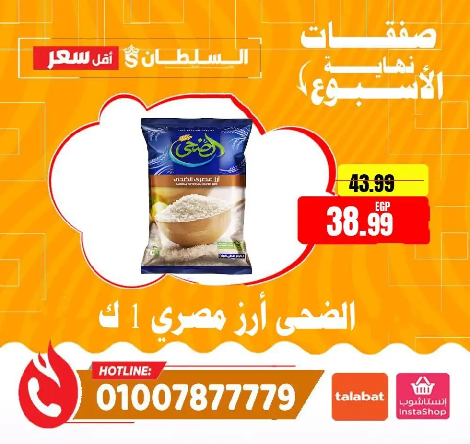 Ofertas de Hipermercado Al Sultan Egipto de 16 a 18 abril 2026 Ofertas de fin de semana - Página 7