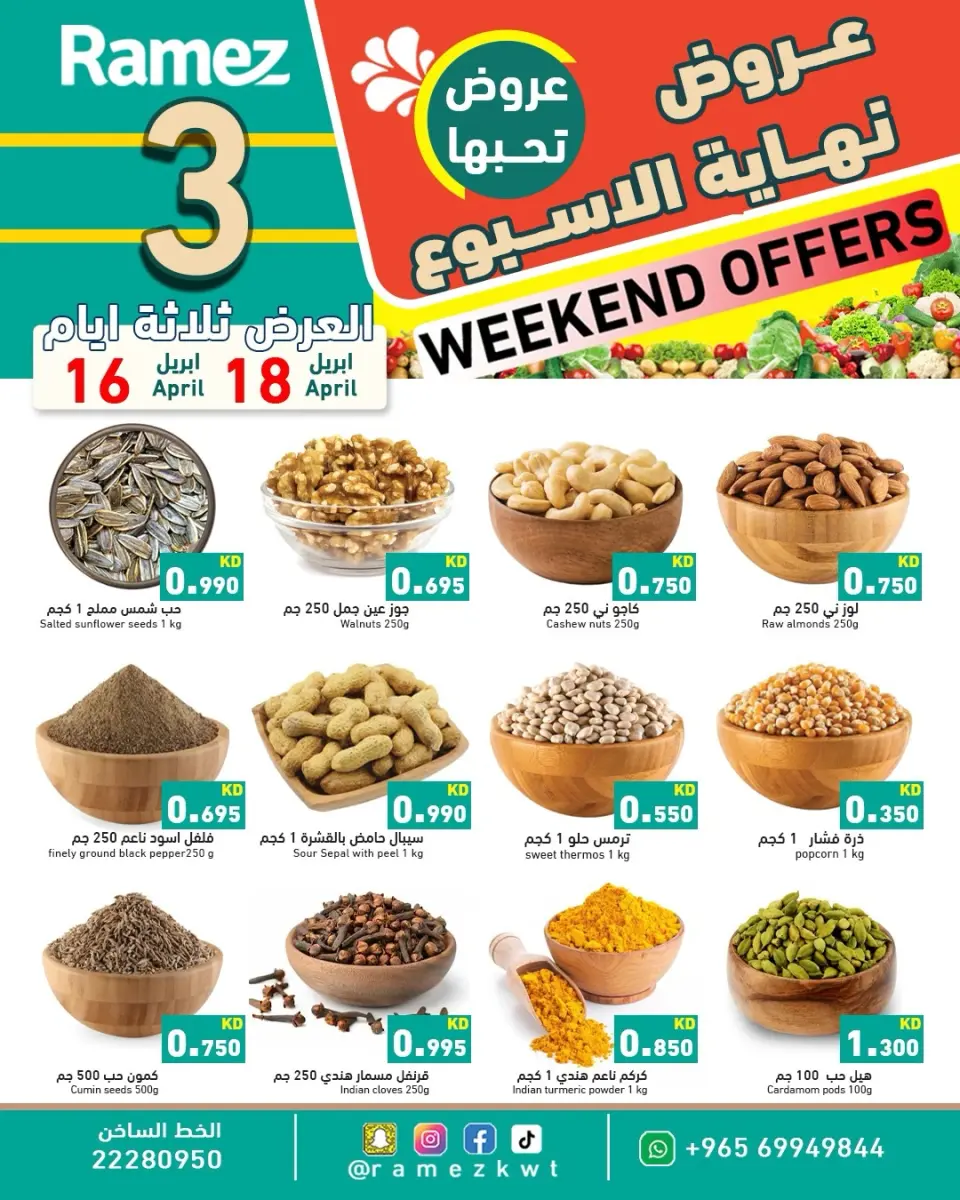 Ofertas de Mercados Ramez Kuwait de 16 a 18 abril 2026 ¿El fin de semana? - Página 3