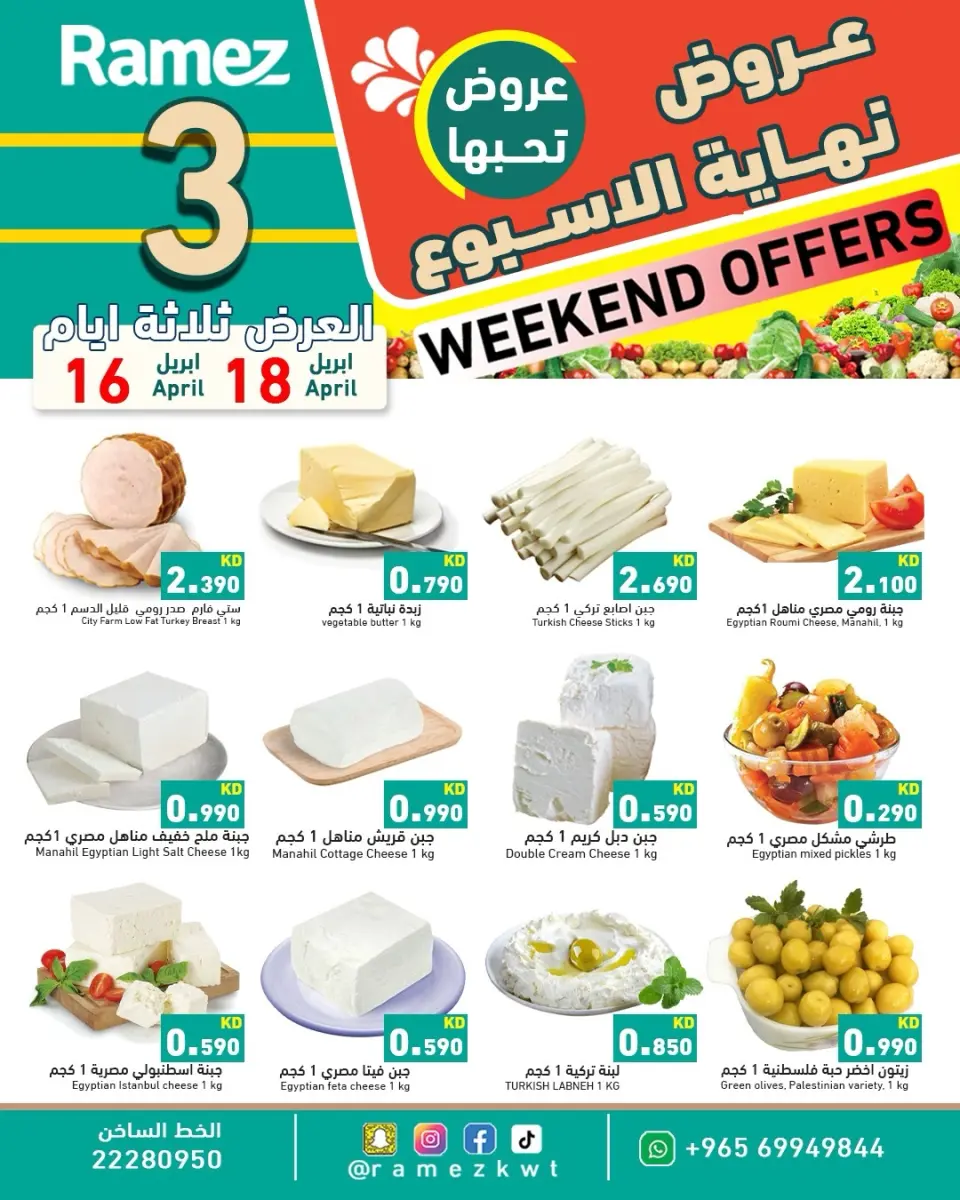Ofertas de Mercados Ramez Kuwait de 16 a 18 abril 2026 ¿El fin de semana? - Página 4