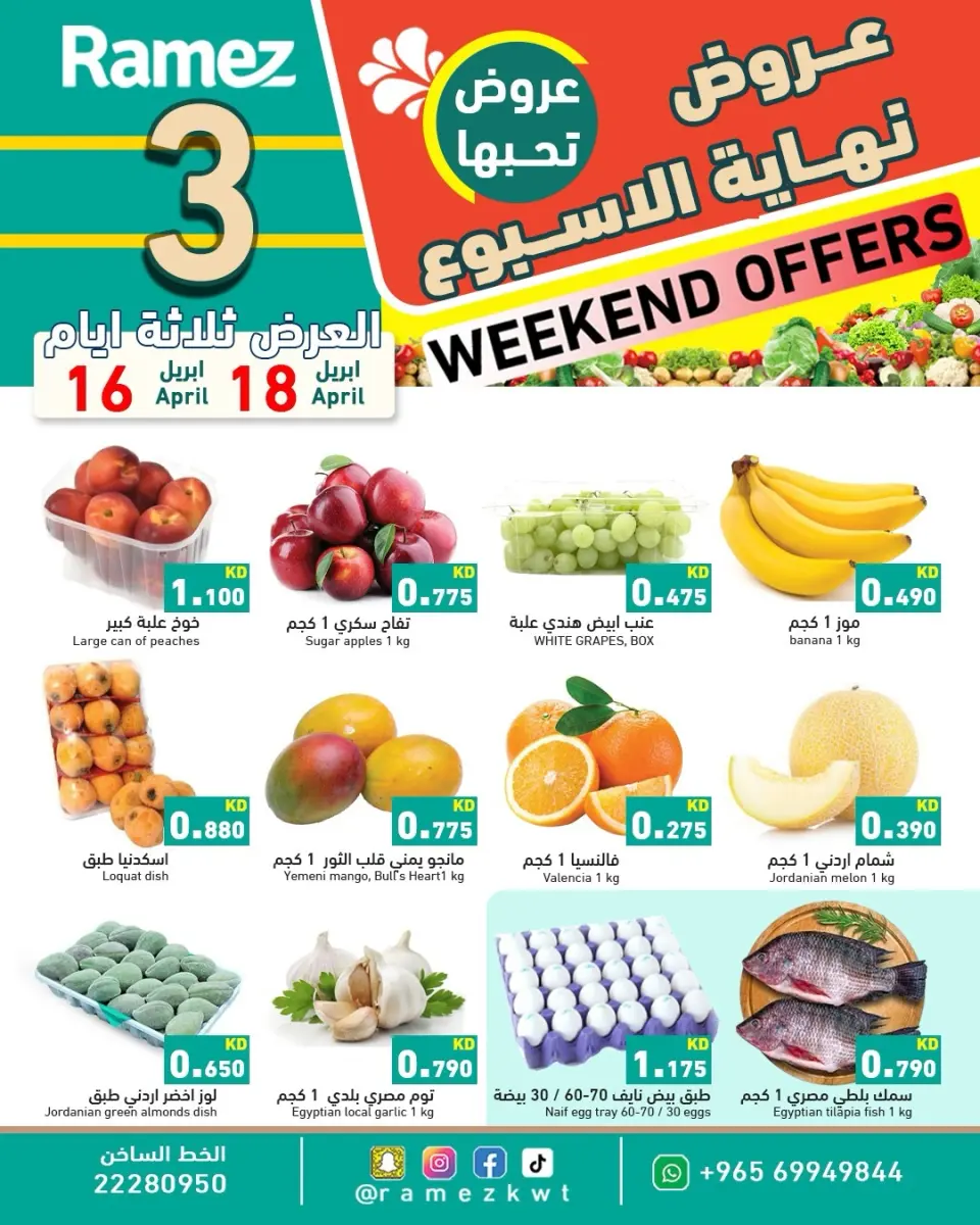 Ofertas de Mercados Ramez Kuwait de 16 a 18 abril 2026 ¿El fin de semana? - Página 2