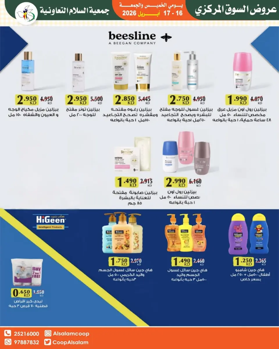 Al Salam co-op Kuwait offers from 16 to 17 April 2026 Central Market offer - Page 2