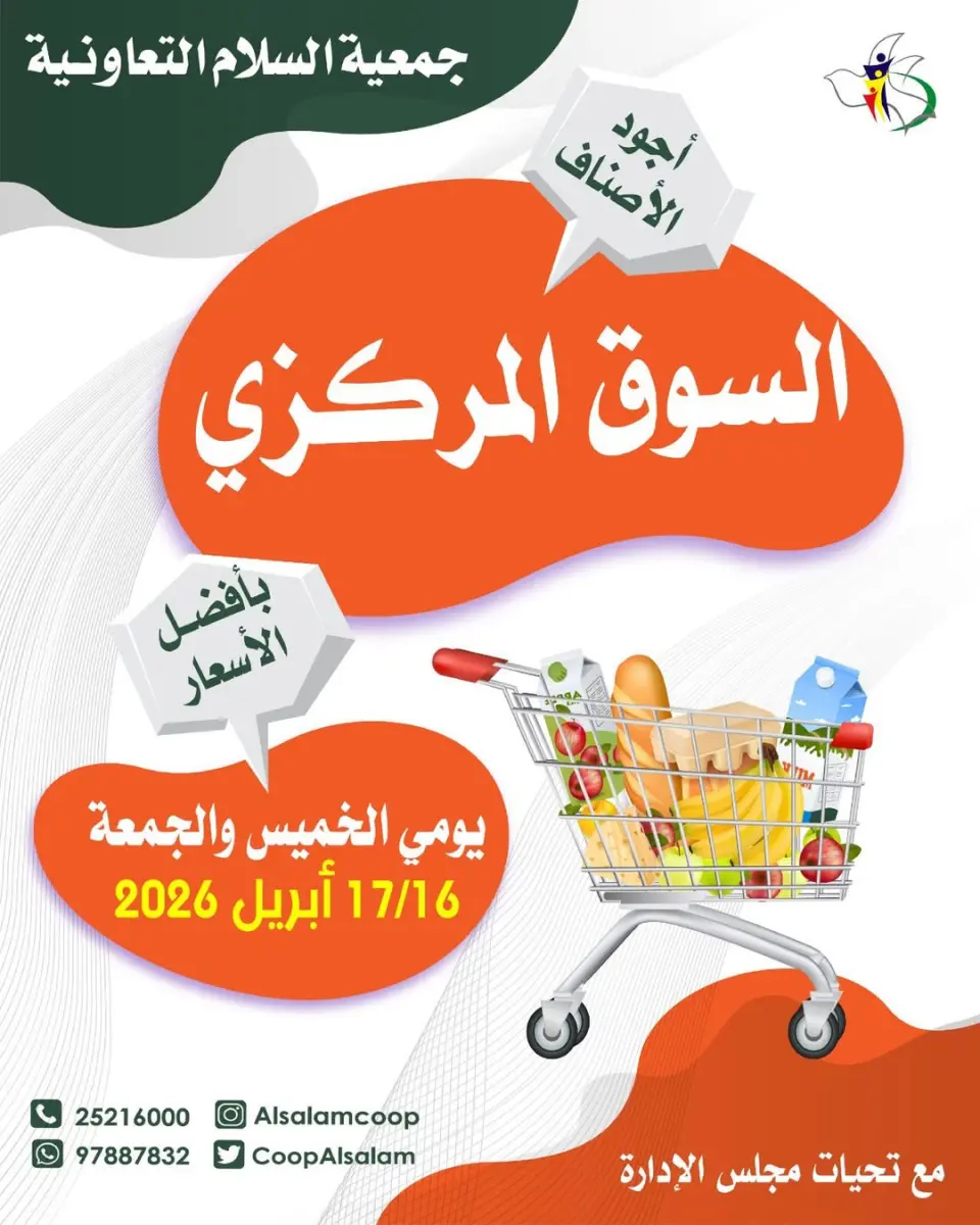 Al Salam co-op Kuwait offers from 16 to 17 April 2026 Central Market offer - Al Salam co-op - Kuwait - 16 April 2026 – 17 April 2026 - Page 1