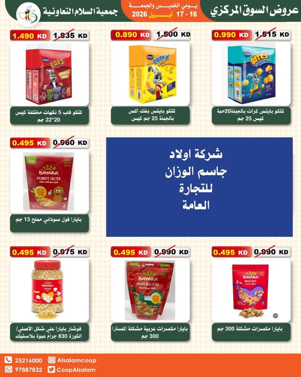Al Salam co-op Kuwait offers from 16 to 17 April 2026 Central Market offer - Page 27