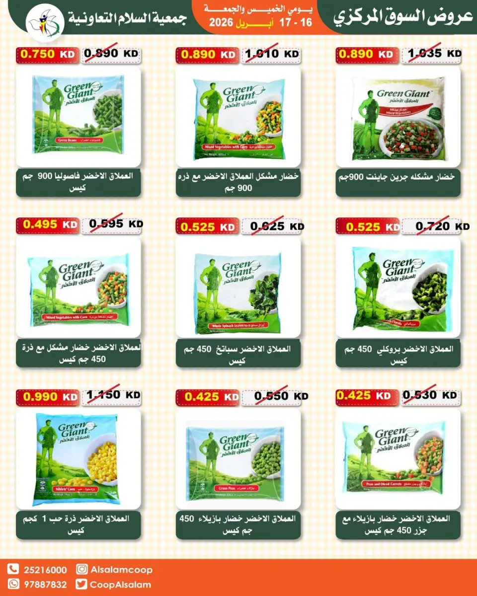Al Salam co-op Kuwait offers from 16 to 17 April 2026 Central Market offer - Page 3