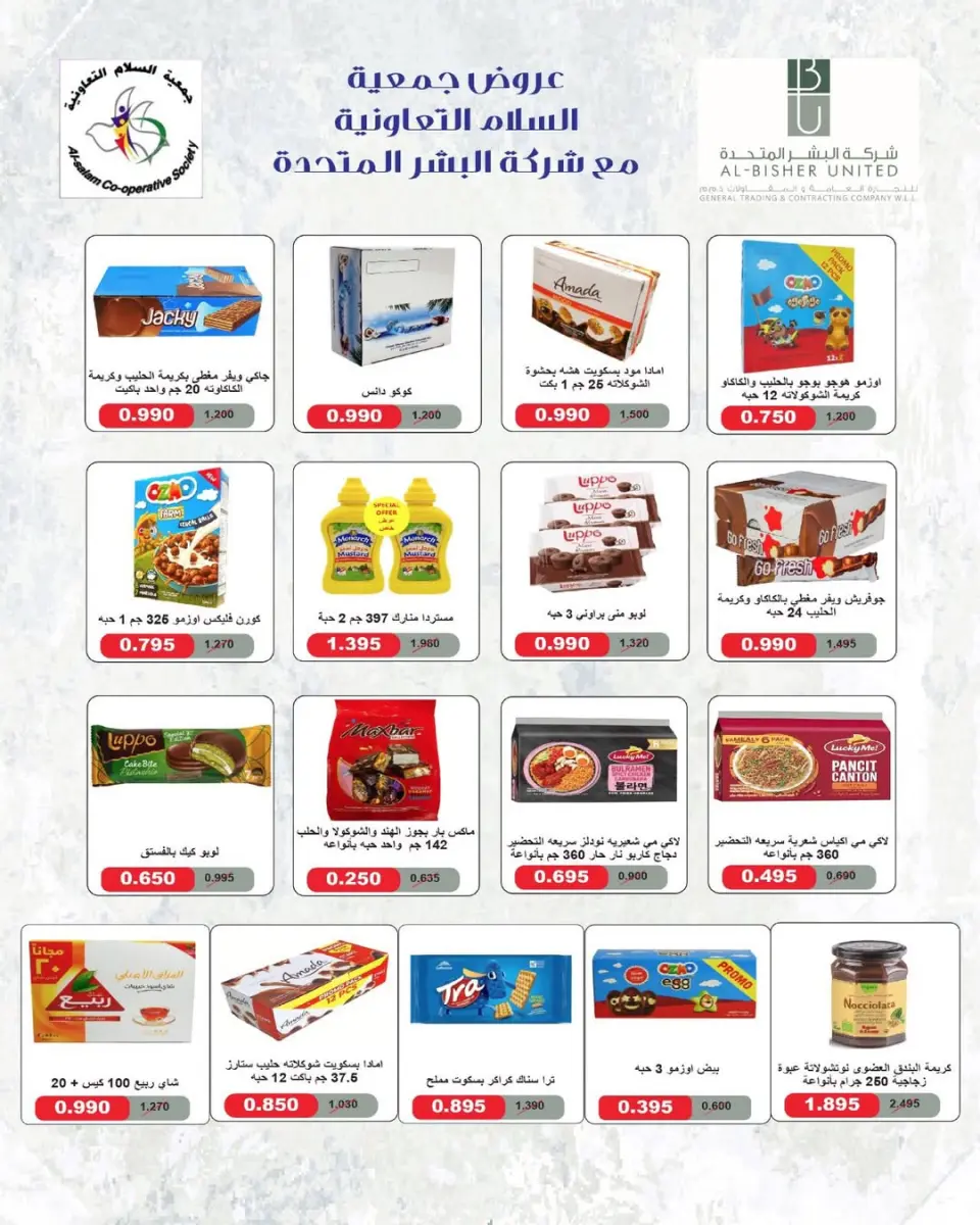 Al Salam co-op Kuwait offers from 16 to 17 April 2026 Central Market offer - Page 11
