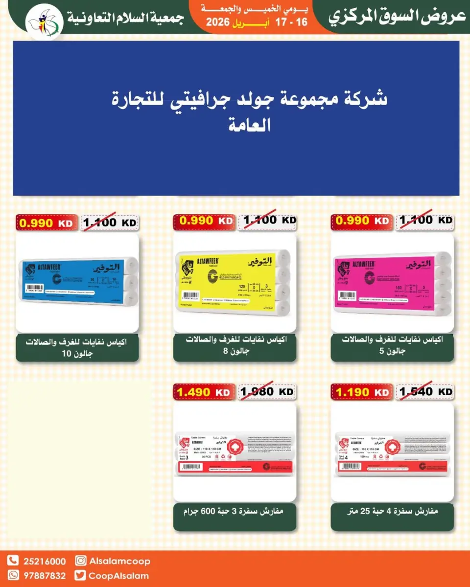 Al Salam co-op Kuwait offers from 16 to 17 April 2026 Central Market offer - Page 28