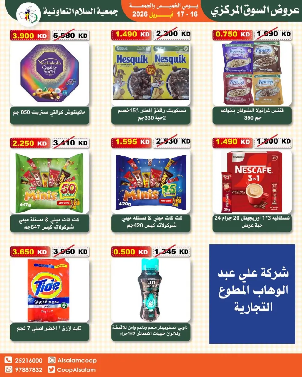 Al Salam co-op Kuwait offers from 16 to 17 April 2026 Central Market offer - Page 7