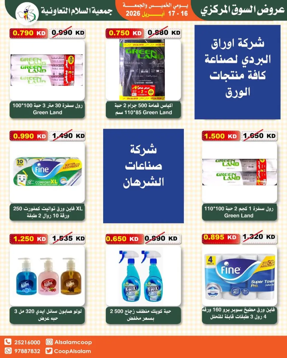 Al Salam co-op Kuwait offers from 16 to 17 April 2026 Central Market offer - Page 15