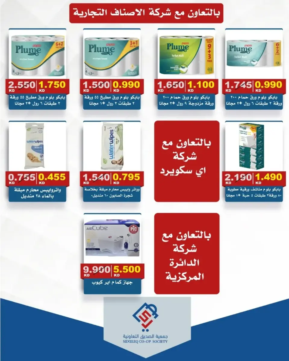 Ofertas de cooperativa alsiddeeq Kuwait de 16 a 23 abril 2026 Venta Mercado Central - Página 15